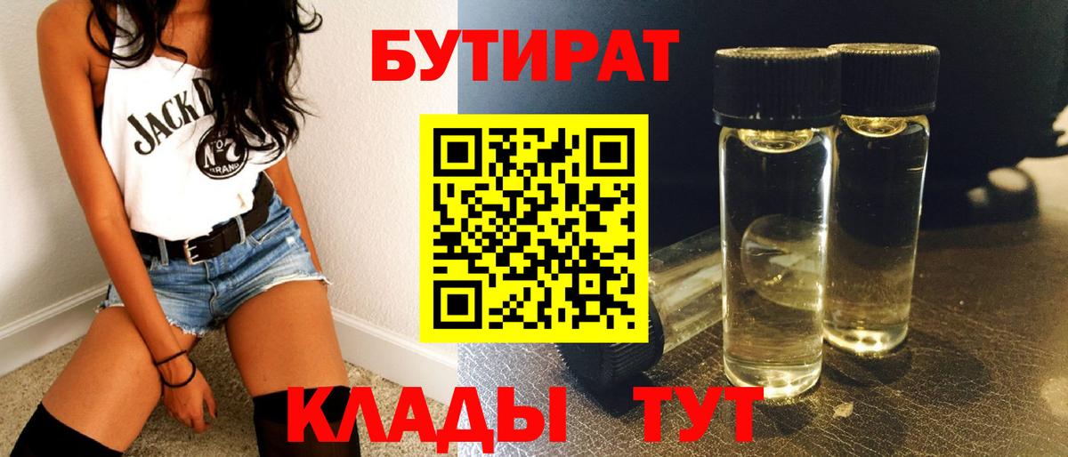 БУТИРАТ оксибутират Людиново