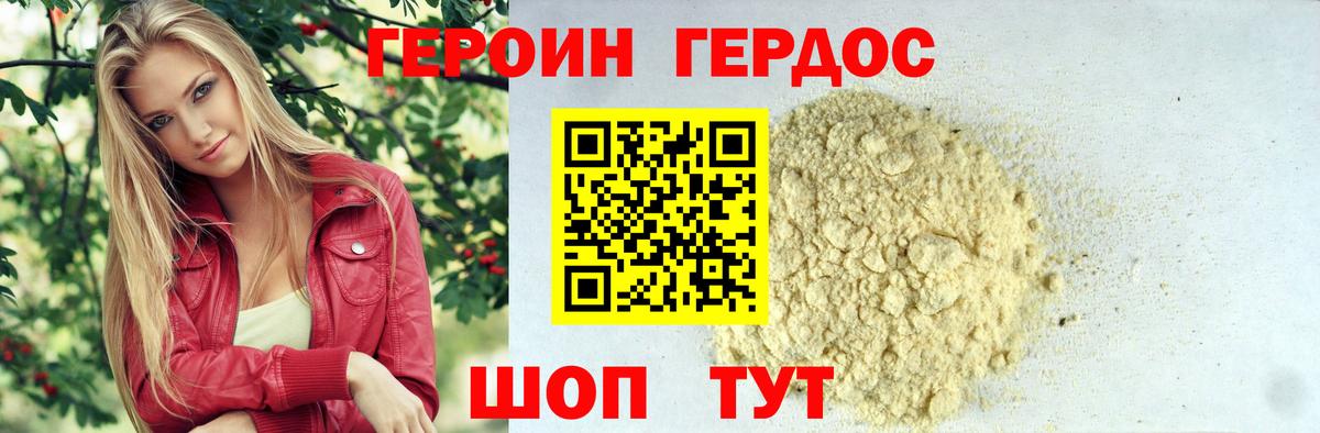 ГЕРОИН афганец  Вход с VPN  Людиново 