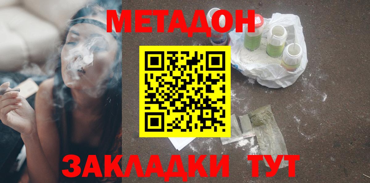 МЕТАДОН белоснежный Людиново
