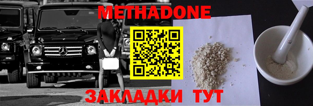 МЕТАДОН methadone  Вход с VPN  Людиново 