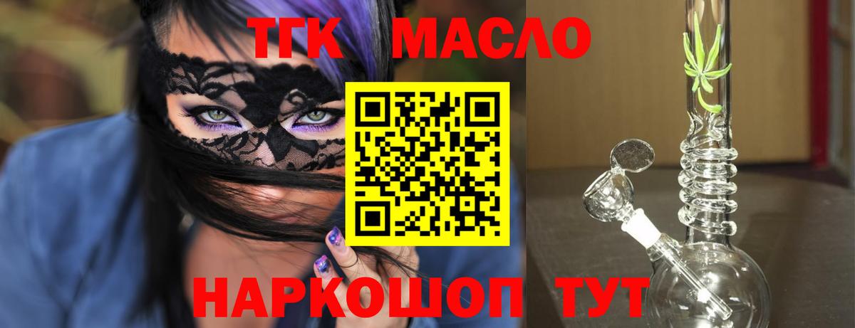 Людиново  Дистиллят ТГК вейп с тгк  ТГК жижа  дарнет шоп  Вход с VPN 
